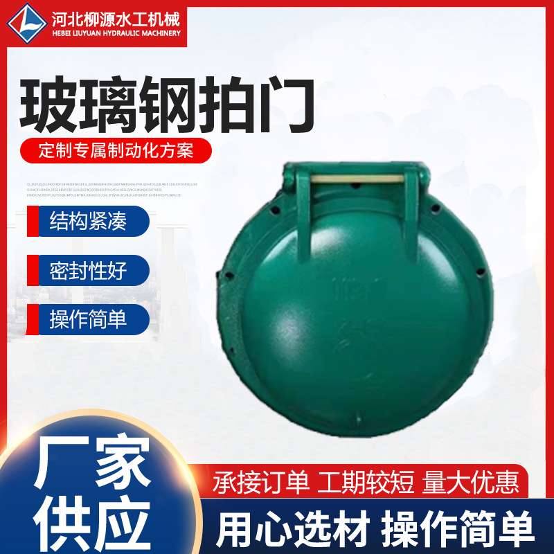玻璃钢拍门管道止回阀双开式钢制拍门侧开式拍门钢制拍门水利拍门