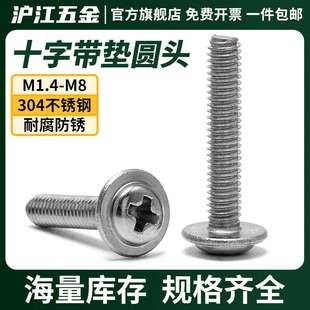 304不锈钢十字圆头带垫自攻螺丝平尾木螺钉PWB盘头自攻M1.4M1.7M2