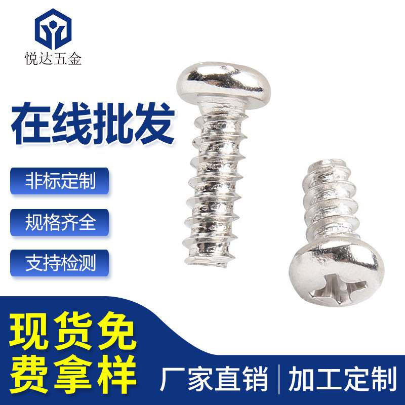 十字圆头自攻平尾盘头自攻螺丝钉PB2.6*4/5/6/8/10/12...20/22/25