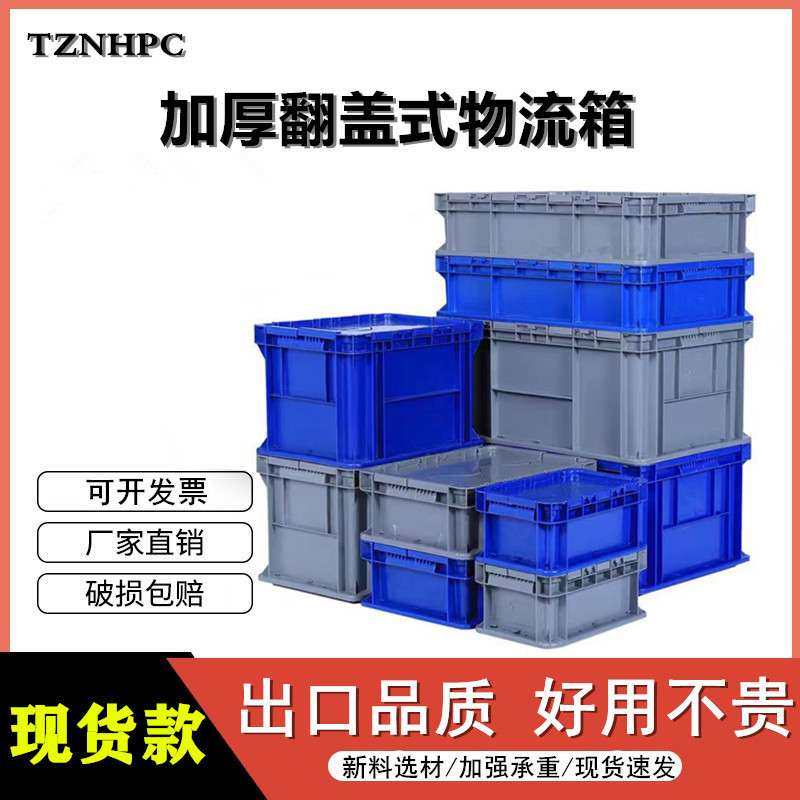 带盖塑料周转箱五金配件零件盒汽配收纳箱加厚翻盖长方形物流箱,五金/工具,零件盒,淘宝优惠券,粉丝福利购,淘宝优惠卷