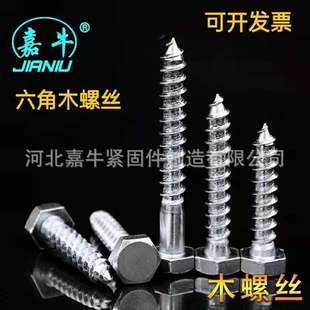DIN571木螺丝木螺钉螺栓外六角自攻丝M6M8M10M12六角螺丝建筑专用