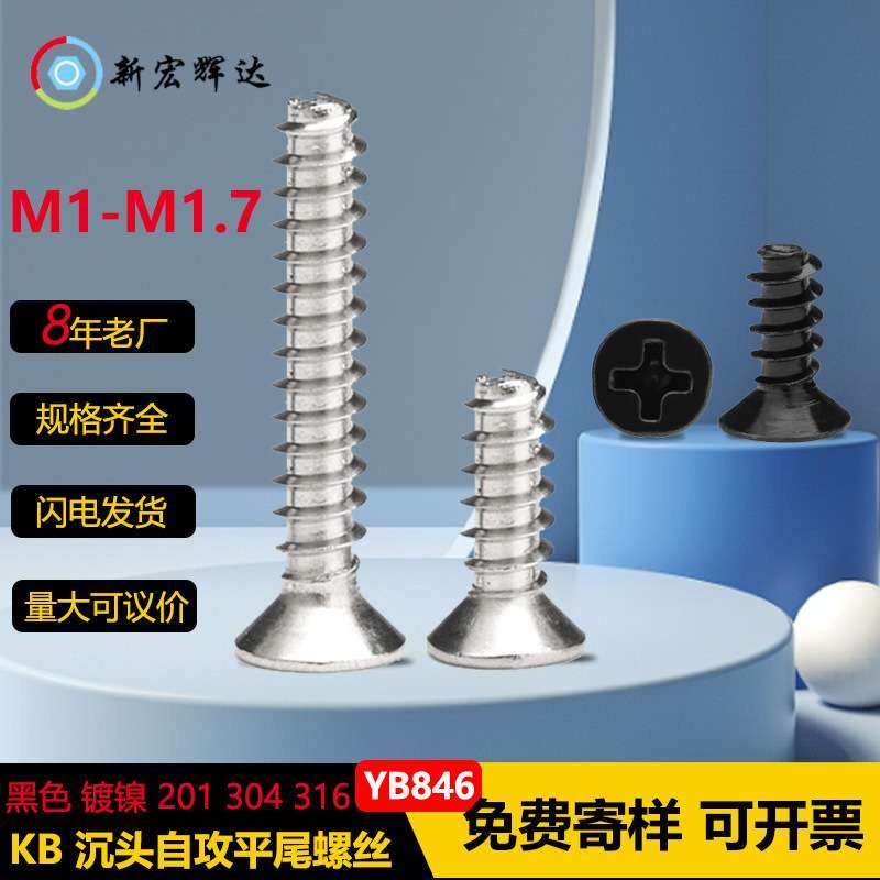 KB十字沉头平尾自攻螺丝 不锈钢自攻钉镀镍黑色沉头自攻丝M1-1.7,五金/工具,螺钉,淘宝优惠券,粉丝福利购,淘宝优惠卷