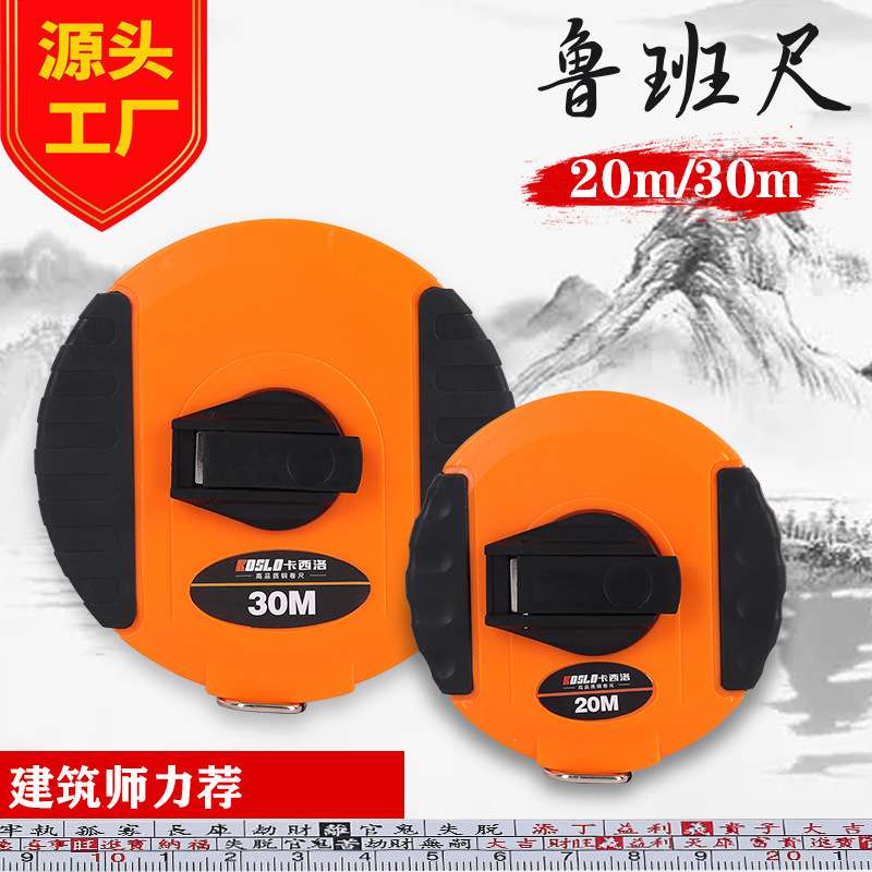 源头厂家 鲁班尺卷尺20米30米木匠尺木工尺钢尺测量工具精度高