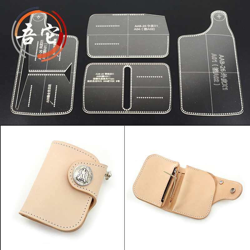 手工皮具模具 亚克力版型 diy手工皮艺制作 短款财布钱包版型模板,箱包皮具/热销女包/男包,钥匙包,淘宝优惠券,粉丝福利购,淘宝优惠卷