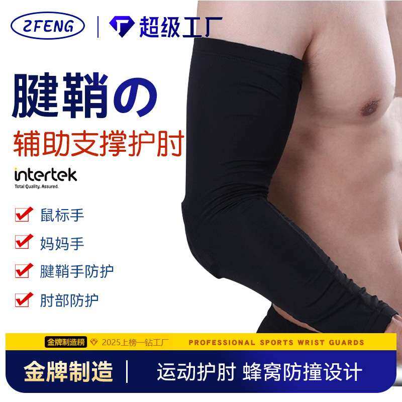 海绵防撞运动护肘关节防护加长排球棒球滑雪手臂袖套健身薄款护具