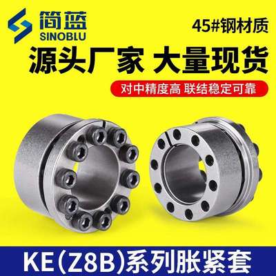 KE胀紧套Z8B涨紧套MLM免键衬套EUX16胀套SCE201联结轴套KL201涨套