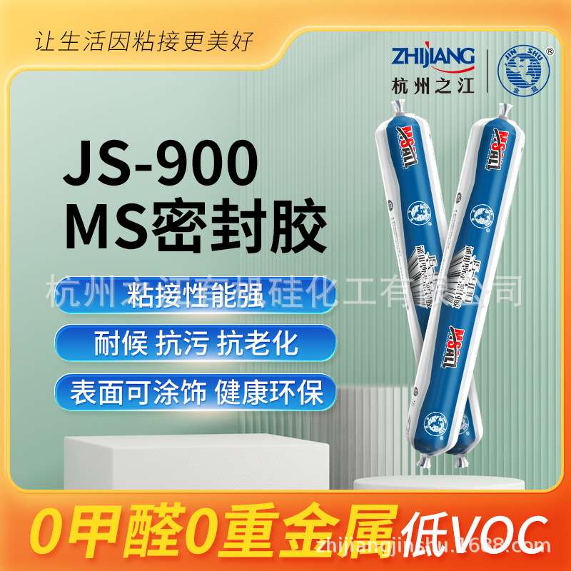 杭州之江金鼠MS改性硅烷胶防水防霉封边胶防漏水密封玻璃胶