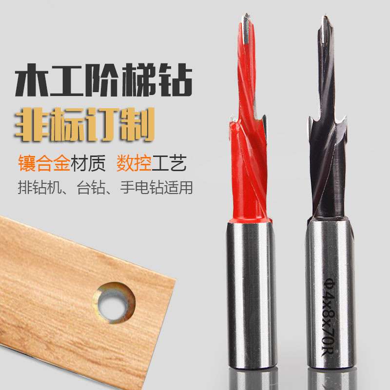 非标阶梯子母钻木工台阶钻头两级钻头沉头钻数控高速钢木螺丝开孔