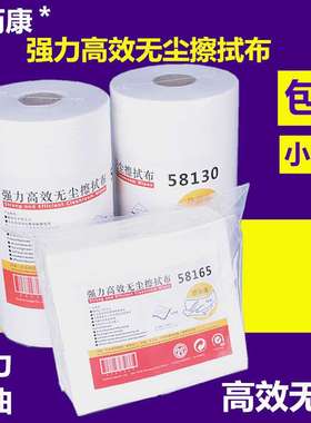 洁而康58130/58165无尘纸工业擦拭布无纺布擦拭纸吸水油不掉毛