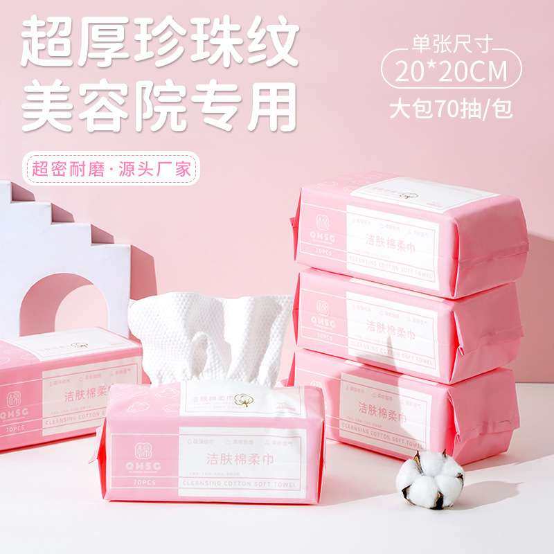 全棉时光抽取式洗脸巾加厚珍珠纹无味一次性干湿两用洁面巾棉柔巾,居家布艺,一次性浴巾,淘宝优惠券,粉丝福利购,淘宝优惠卷