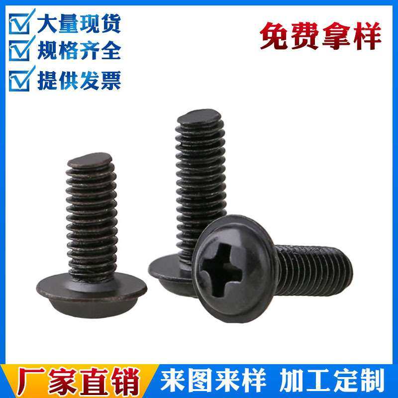 PWM2.5不锈钢304镀镍圆头十字带垫机牙螺丝半圆头带介黑色螺钉,五金/工具,螺钉,淘宝优惠券,粉丝福利购,淘宝优惠卷