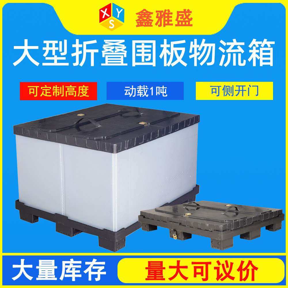 汽车零部件中转围板箱大型多晶硅折叠物流箱带盖循环塑料周转箱,五金/工具,托盘,淘宝优惠券,粉丝福利购,淘宝优惠卷