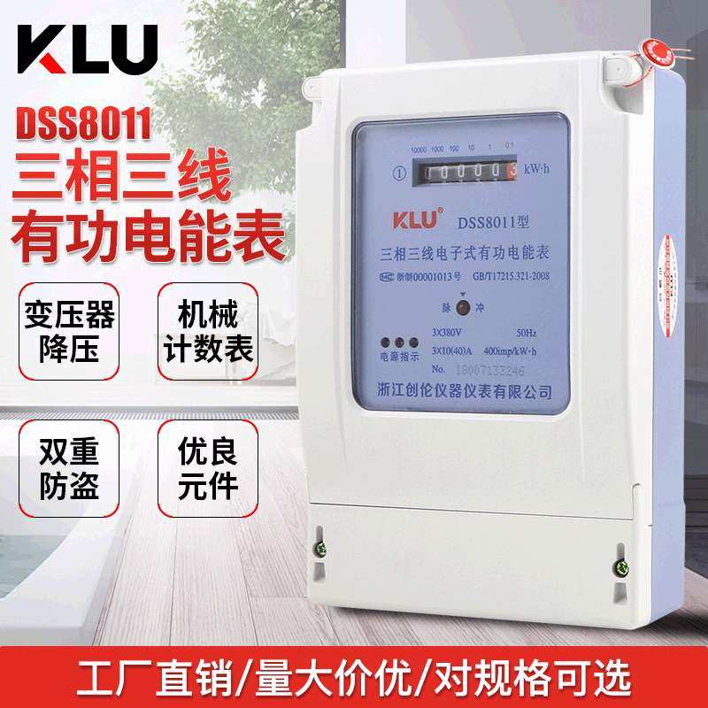 三相三线电子式有功电能表家用出租房厂家直销防窃电 电表