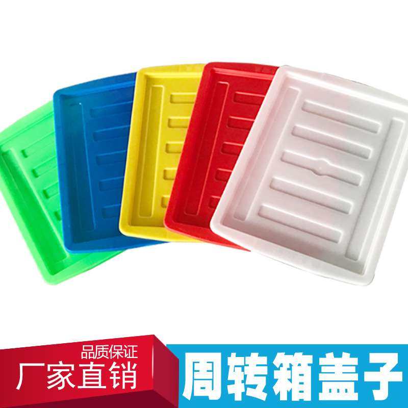 塑料周转箱盖子物流箱盖子防尘盖塑料盖密封盖收纳箱盖塑胶箱盖,五金/工具,零件盒,淘宝优惠券,粉丝福利购,淘宝优惠卷