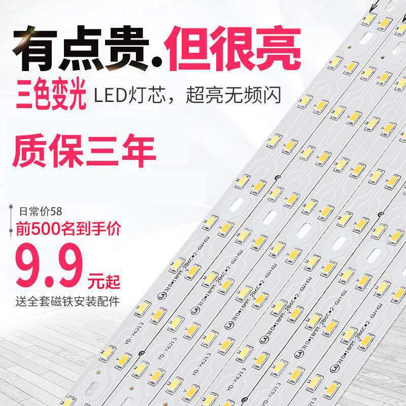 led吸顶灯灯条灯芯长条替换LED灯板灯带光源双色三色变光贴片灯贴,家装灯饰光源,室内LED灯带,淘宝优惠券,粉丝福利购,淘宝优惠卷