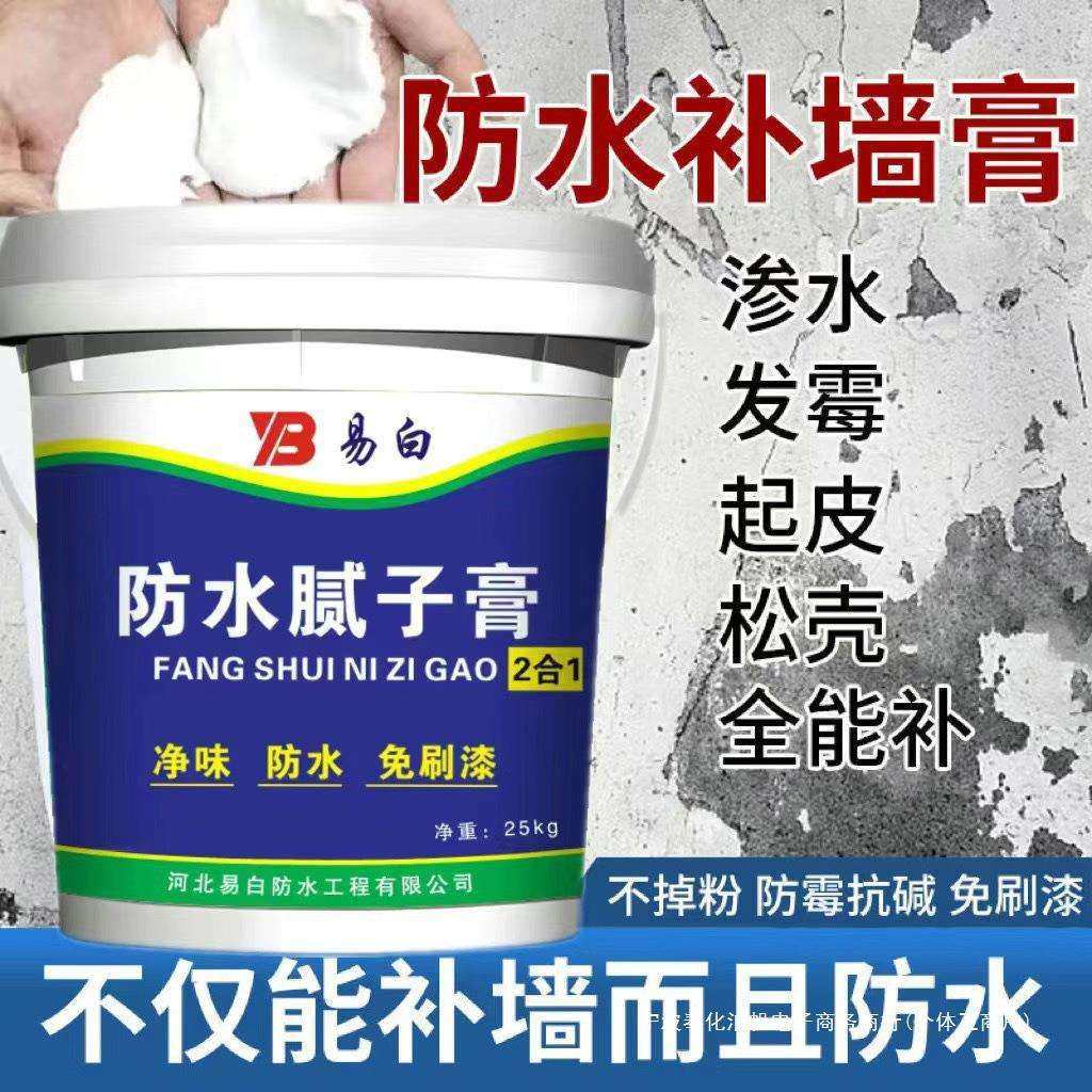 防水补墙膏水泥墙面翻新粉刷白色涂料内墙大桶腻子粉净味免漆,基础建材,墙面修补膏,淘宝优惠券,粉丝福利购,淘宝优惠卷