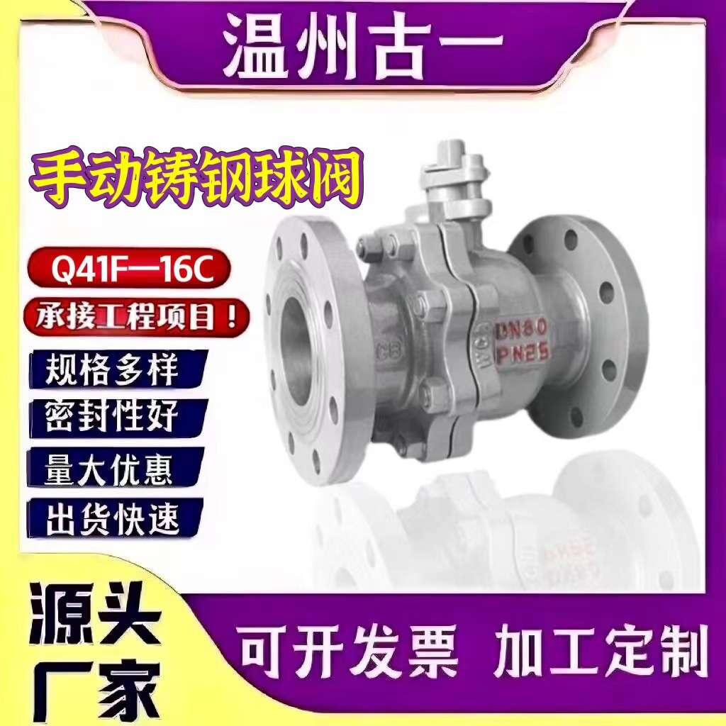 铸钢法兰球阀Q41F-16C高温蒸汽手动碳钢法兰式阀门DN50 65 80 100
