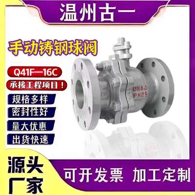 铸钢法兰球阀Q41F-16C高温蒸汽手动碳钢法兰式阀门DN50 65 80 100
