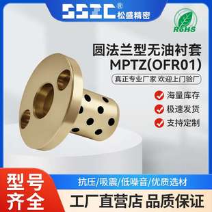 石墨铜套耐磨圆柱直筒型光轴机械耐磨性 无油衬套 MPTZ OFR01