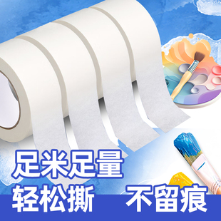 包整美纹纸胶带美术生专用美术胶带美纹胶带纸不留胶油画棒画框素
