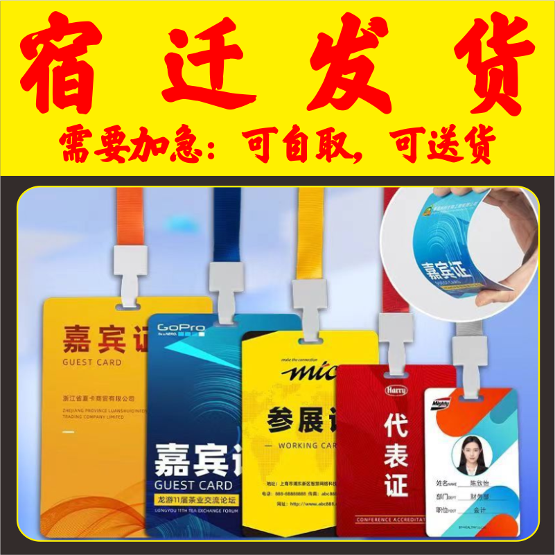 培训校园姓名胸卡套参展证列席出席参赛人像展会会议出入证宿迁