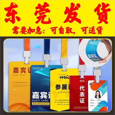 培训校园姓名胸卡套参展证列席出席参赛人像展会会议出入证东莞
