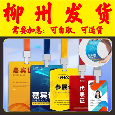 培训校园姓名胸卡套参展证列席出席参赛人像展会会议出入证柳州
