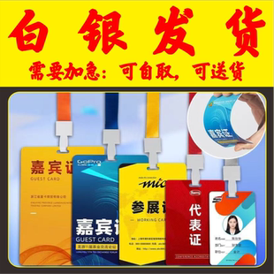培训校园姓名胸卡套参展证列席出席参赛人像展会会议出入证白银