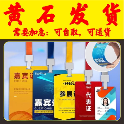 培训校园姓名胸卡套参展证列席出席参赛人像展会会议出入证黄石