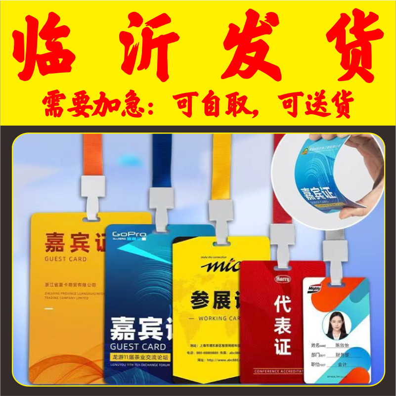 培训校园姓名胸卡套参展证列席出席参赛人像展会会议出入证临沂