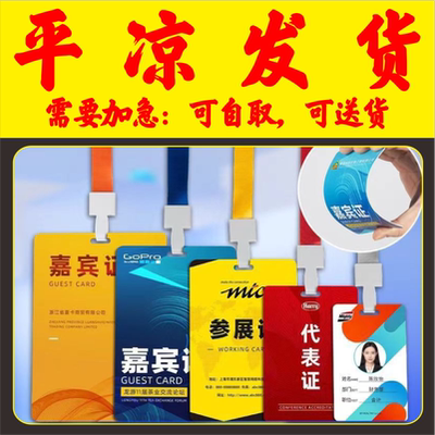 培训校园姓名胸卡套参展证列席出席参赛人像展会会议出入证平凉