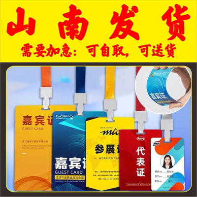 培训校园姓名胸卡套参展证列席出席参赛人像展会会议出入证山南