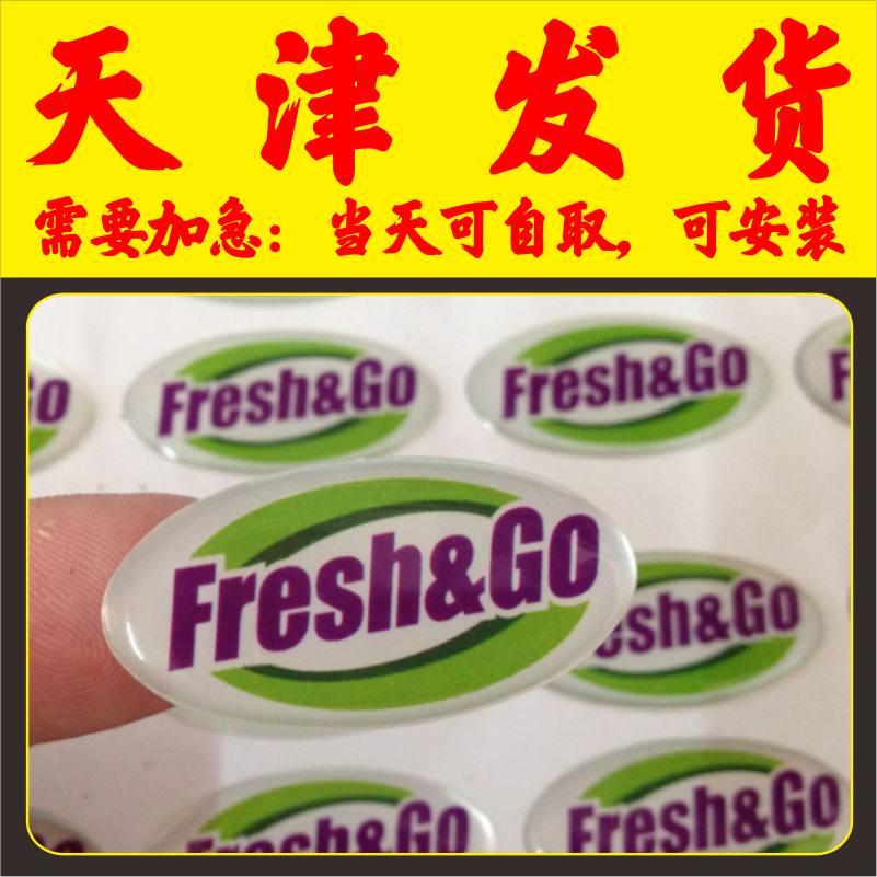 水晶滴胶号码贴贴纸商标贴纸桌贴标牌标签水晶滴塑不干胶天津