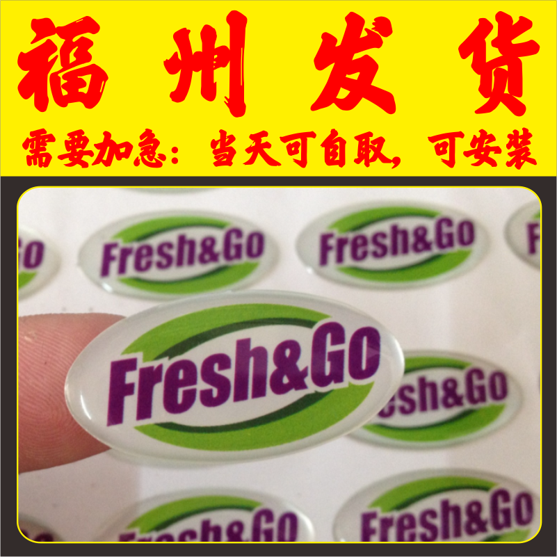 水晶滴胶号码贴贴纸商标贴纸桌贴标牌标签水晶滴塑不干胶福州