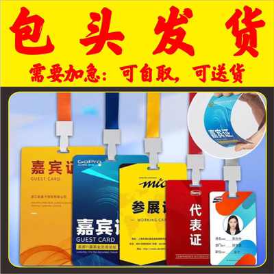 培训校园姓名胸卡套参展证列席出席参赛人像展会会议出入证包头