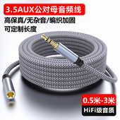魅成3.5mmAUX公对母延长音频线耳机加长2米3米电脑音响插头带麦克风线5米转接头手机连接音箱录歌k歌用转接线