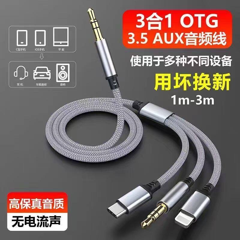 魅成三合一aux音频线适用苹果华为vivo小米OPPOtypec手机连接3.5mm汽车音响一分二电脑音箱无损转换连接线