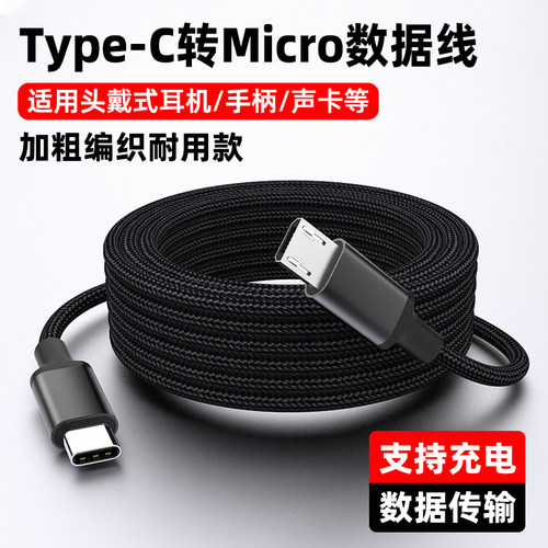 type-c转安卓数据线microusb接口