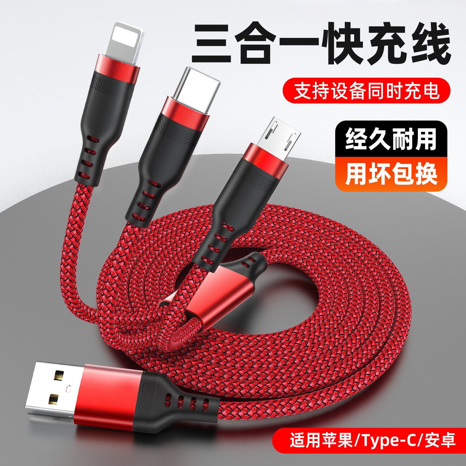 一拖三数据线快充适用苹果安卓5a