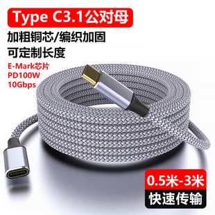 魅成type c3.1公对母超级充电4K高清数据线USB3.1Gen2短平板手机转接PD快充100W母头扩展坞5A加长2米充电线