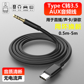 魅成aux音频线typec转3.5mm适用华为mate小米vivo三星op手机直播转接器汽车载音响公头连接直播伴奏无损播放