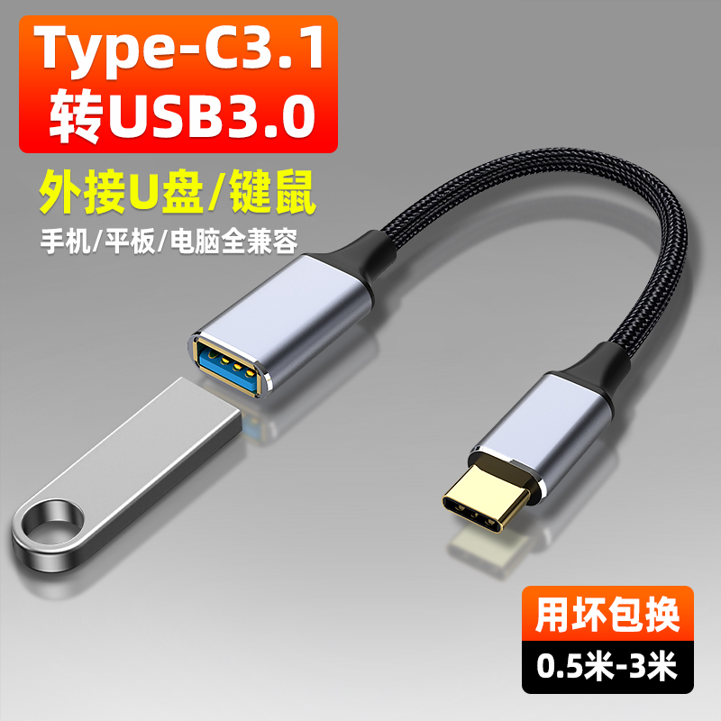 魅成otg转接线手机u盘二合一接头口typec转usb3.0母数据线适用于华为小米苹果平板手机电脑优盘车载转换器