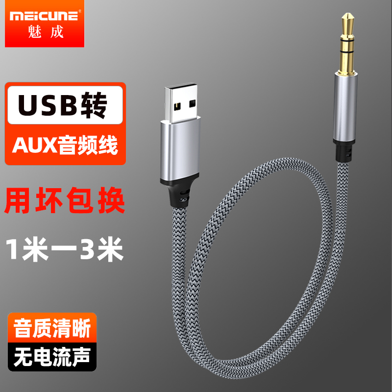 主机笔记本USB公转3.5mm音频线