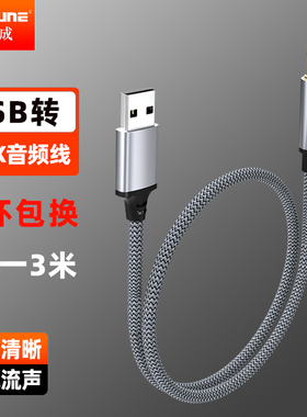 魅成电脑主机笔记本USB公转3.5mm台式电脑电视机aux公音频线连接头戴式耳机音响音箱转换器3.5转USB接口