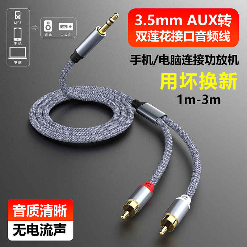 魅成3.5mm转双莲花音频线一分二音响连接线红白双插头rca电脑手机电视转接音箱功放低音炮专aux用输出一拖二
