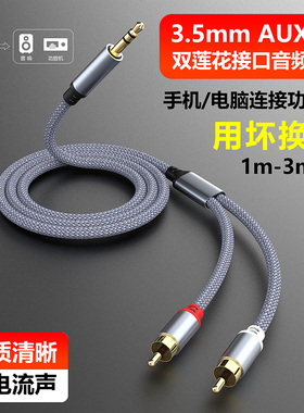 魅成3.5mm转双莲花音频线一分二音响连接线红白双插头rca电脑手机电视转接音箱功放低音炮专aux用输出一拖二