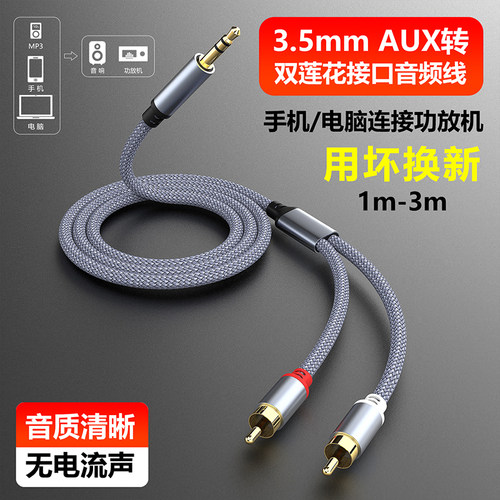 3.5mm转双莲花音频线一分二音响