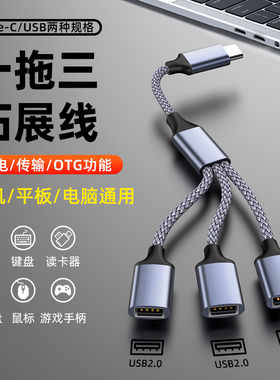 魅成Type-C转USB母数据扩展器充电分线器typec拓展坞插头接U盘键盘鼠标一分三多口hub笔记本电脑1拖3转接头线