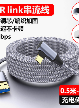 魅成3.0USBVR高速传输串流Type-C数据线手机快充2/3米5米联机OculusQuest2link连接线piconeo3/4VR眼镜串流线