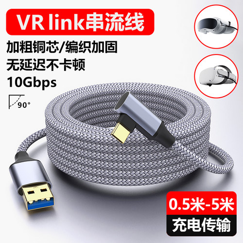 魅成VR串流线3.0USB转TypeC数据